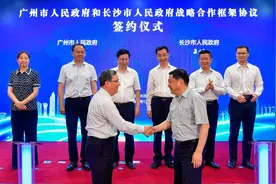 广州长沙签订战略合作框架协议图片