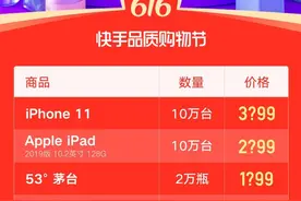 快手联合京东零售推出“双百亿补贴”，616将卖10万台双向补贴iPhone11图片
