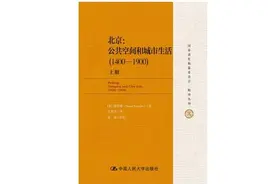 京华物语⑨：明清帝都，达官显贵们活色生香的日常图片
