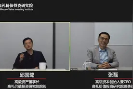 高瓴资本张磊对话高毅邱国鹭：投资人最后比的是品质和心性，企业家最后比的是品质和格局观图片