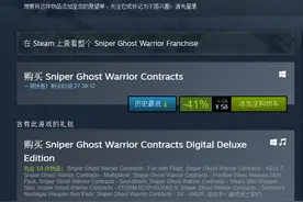 《狙击手：幽灵战士契约》Steam新史低 售价58元图片
