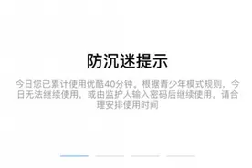 点击几下就能续时间 视频类APP“青少年模式”名存实亡？图片