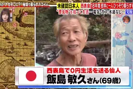 日本大叔一人拉扯大4个女儿后，选择离开东京18年，不花一分钱过着神仙般的生活图片