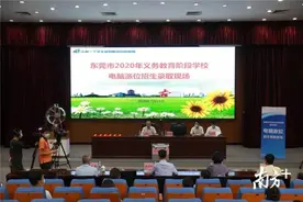 最新｜东莞外国语学校及部分民办学校录取结果来了，请查收图片