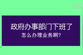 走向我们的小康生活|上海徐汇区——行政服务24小时不打烊视频封面