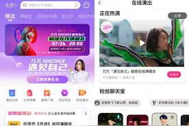 大麦8.0上线，新增演出在线观看功能图片