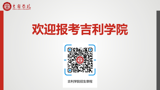 吉利学院成都校区落成，专升本招生报名进行中