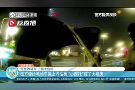 危险！图方便挂上汽油桶 电动车任性改装成“小摩托”图片