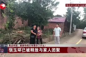 被剥夺的27年警示了什么？  张玉环案今日再审改判无罪视频封面