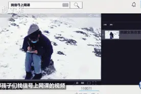 “悬崖边上的网课”让人心疼，但后续很暖心……图片