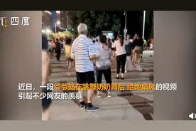 大爷在广场舞老伴的身后为她扇风，这是全广场“最有排面”的大妈图片