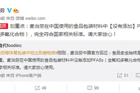 麦当劳回应包装含致癌物质：中国使用食品包装中没有添加图片