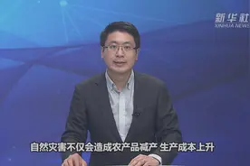 新华视评 | 一粥一饭，当思来之不易视频封面