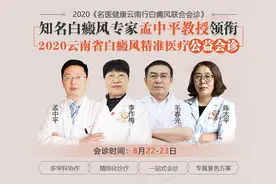 知名白癜风临床专家孟中平8月22日莅临昆明 联合开展精准医疗公益援助图片