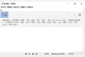真的不比搜狗差？Win10输入法这些玩法你知道吗图片