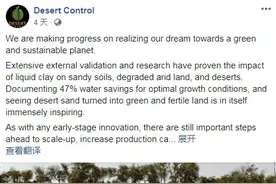 挪威公司研发一项新技术 旱地变可耕地仅需7小时？图片