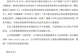 上市公司董事长涉嫌操纵市场，拒不配合调查！证监会出手：立案图片