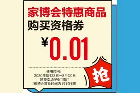 欧亚汇小程序线上0.01元抢家博会特惠商品购买资格图片