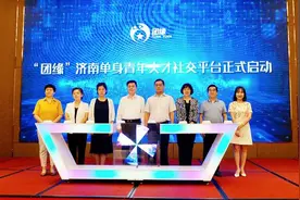 服务青年婚恋 济南首个“团”字头微信小程序正式上线图片