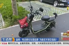 电动摩托车交强险成“烫手山芋”，淄博多家保险公司花式理由推脱视频封面
