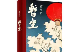 两部长篇小说！贾平凹创庚子年文坛“双黄蛋”图片
