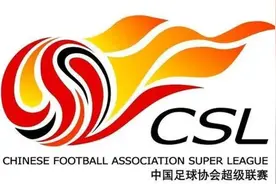 中超第二阶段怎么打？中国足协公布赛制：两回合淘汰赛图片