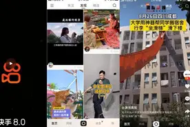 快手8.0版本上线 品牌与产品全面升级图片