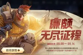 王者荣耀廉颇无尽征程拼团礼包内容介绍图片