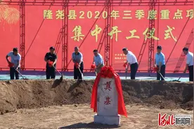 总投资28.69亿元！隆尧10个重点项目集中开工图片