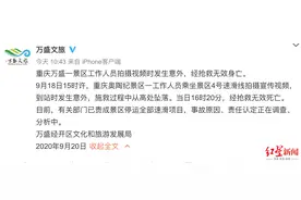 重庆奥陶纪一工作人员乘速滑线拍视频时坠落，经抢救无效身亡图片