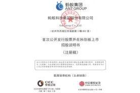 蚂蚁集团前三季度营收超千亿，预计明日通过港交所聆讯图片