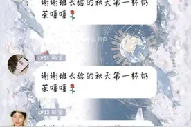 温暖！大学班长送全班同学“秋天的第一杯奶茶”图片