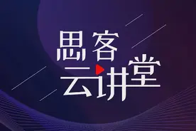 思客云讲堂丨你所不知道的“宝藏”数学家——华罗庚视频封面