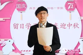 “留日学子庆国庆迎中秋线上文艺晚会”举办图片