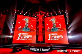 淘宝特价版：月活超5500万，10月10日启动“1元更香节”图片