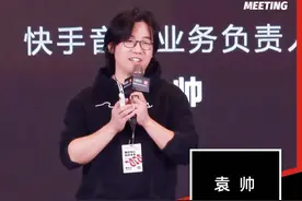 《快手音乐，风口已来》——快手音乐业务负责人袁帅图片