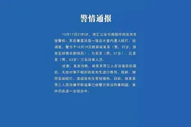 网曝原申花球员姚力君酒后殴打身穿上港球衣球迷 警方通报：刑拘图片