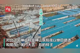 火神山雷神山医院今昔航拍对比，网友：愿永远“关门大吉”图片