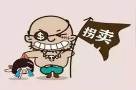 如何防止孩子被拐骗？这些知识你有必要知道图片