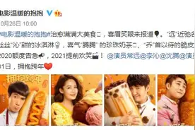 《温暖的抱抱》院线推介会 常远分享与沈腾乔杉马丽的情义故事图片
