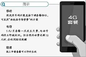 想变更4G套餐？运营商各有“一套”图片