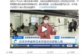 日本首次放宽入境检疫：中国等9国人员入境无需测核酸图片