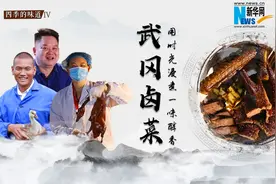 武冈卤菜：用时光浸煮一味醇香视频封面