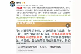 “滑雪专列”不允许乘客随身携带滑雪板？12306回应：无充足存放空间图片