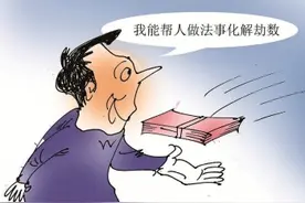 男子自称“出马仙”能“化解劫数”厦门一女子上当被骗六万八图片