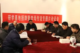 李母传说纪录片《滕氏不拜老子揭秘》论证研讨会在鹿邑举行图片