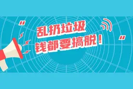 今后在贵州乱扔垃圾，最高罚款50万！这个条例通过了，明年5月1日施行图片