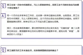 换工作后社保该怎样缴？来看解答图片