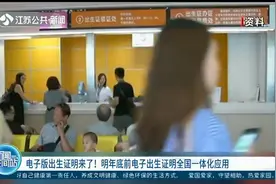 电子版出生证明来了！2021年底前实现电子出生证明全国一体化应用