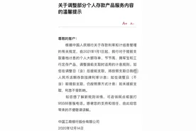 6家国有银行齐发公告！不注意这个改动，明年20万存两年或少1万利息图片